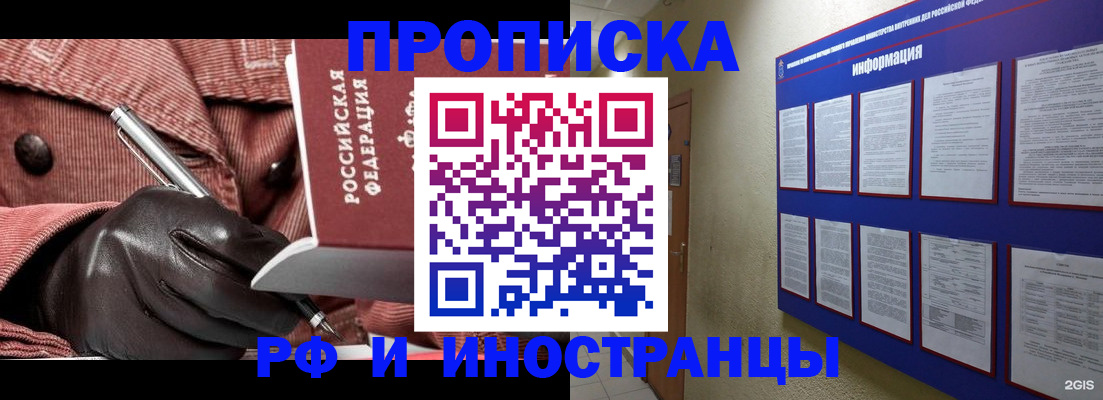 прописка для школы в Орле