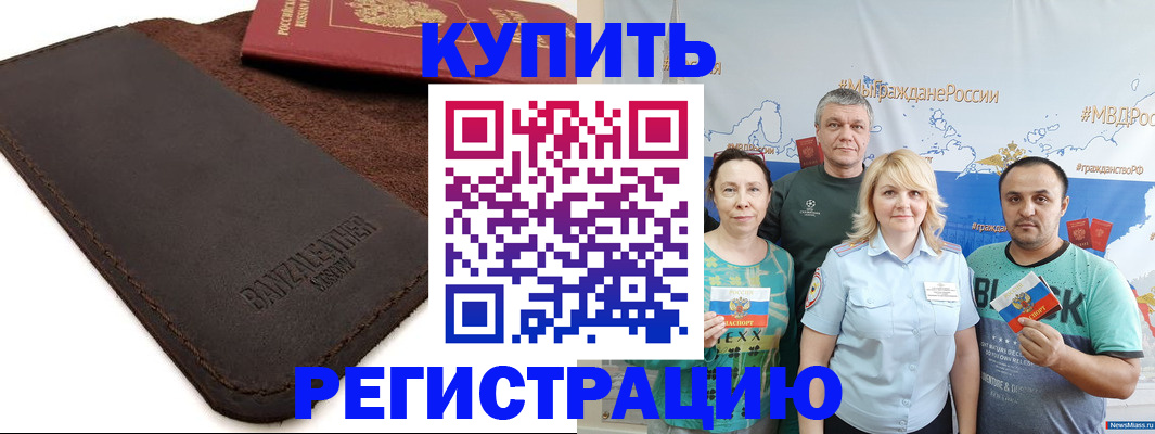 прописка для кредита в Орле