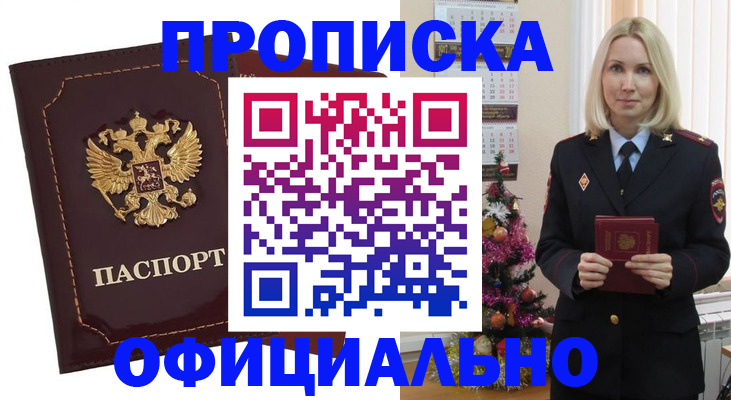 временная регистрация адрес в Орле