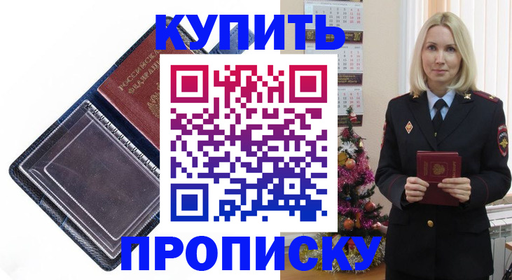 прописка поиск в Орле