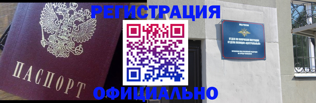 прописка для работы в Орле