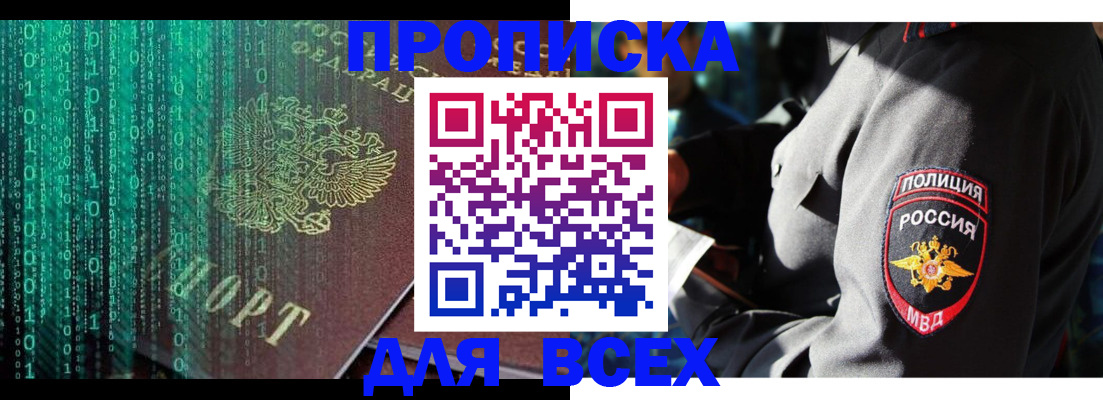 временная регистрация законно в Орле