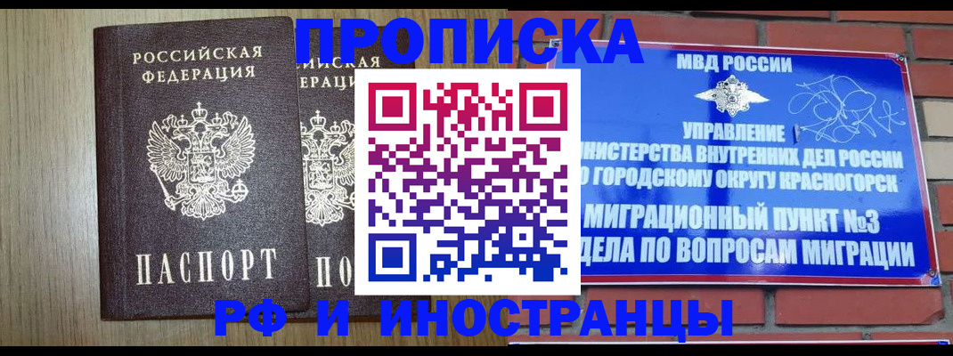 прописка в квартире в Орле