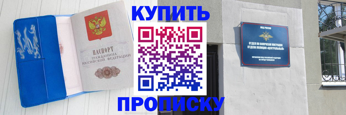 купить прописку в Орле